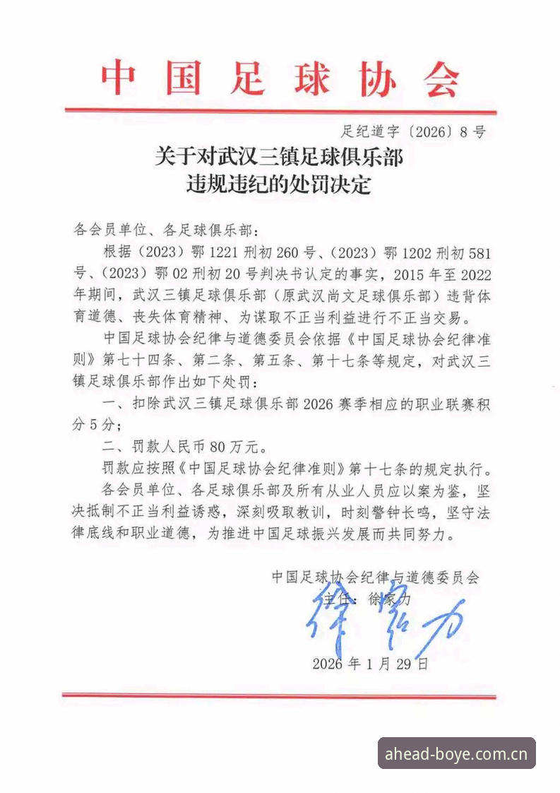 足协第三批禁足名单深度剖析：从行业乱象看体育平台信息更新推荐